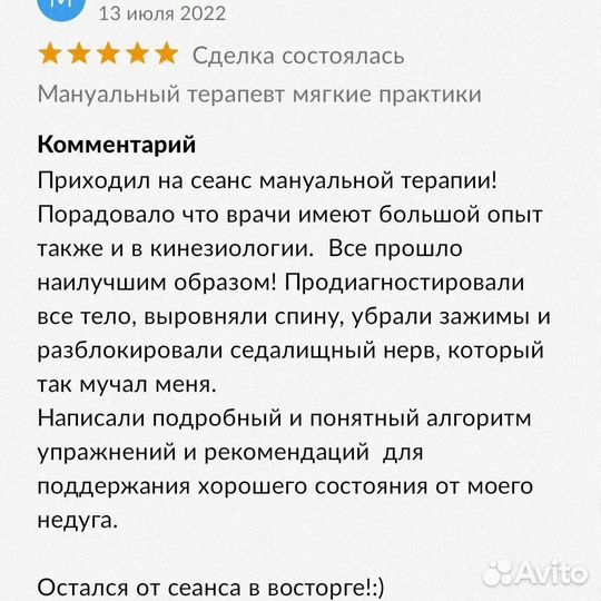 Мануально-телесные практики