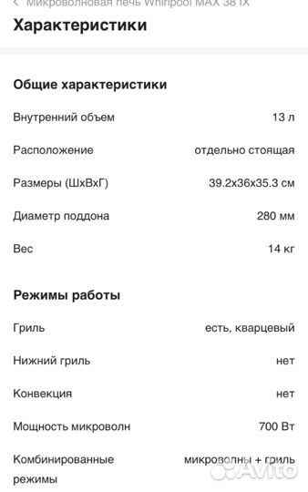 Продам микроволновую печь