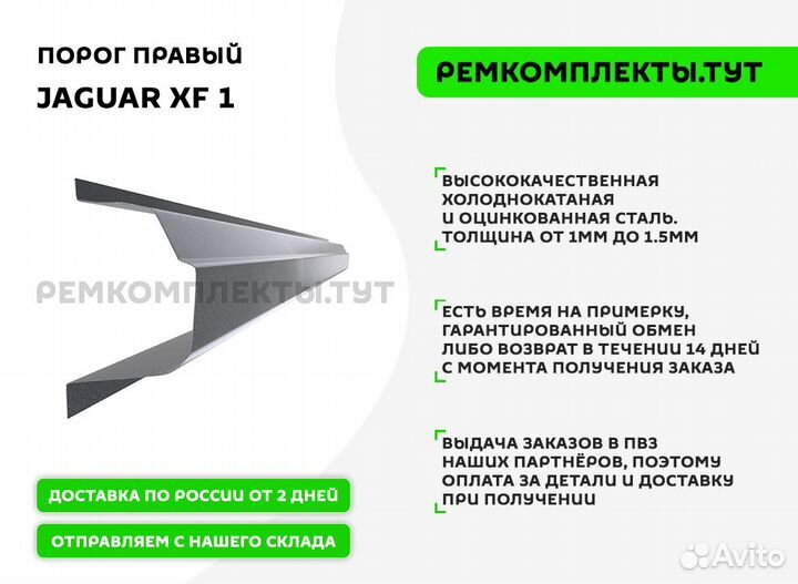 Порог правый Jaguar XF 1