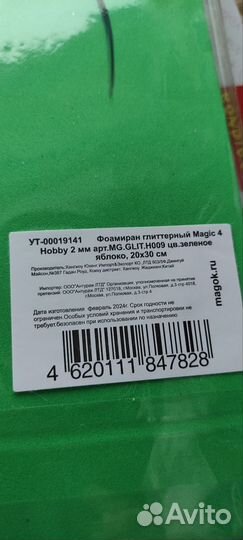 Фоамиран зелёный глиттерный