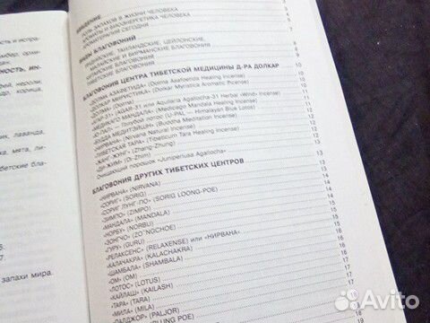 Брошюра о благовониях и эфирных маслах