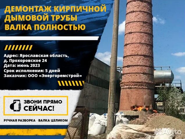 Демонтаж дымовых труб и башен