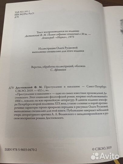 Преступление и наказание Ф.М. Достоевский