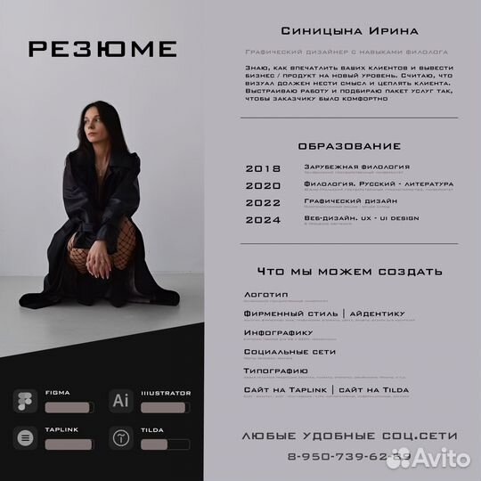 Веб дизайнер