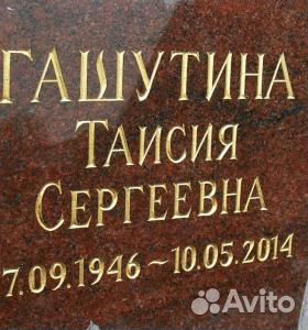 Гравировка на памятниках - выезд