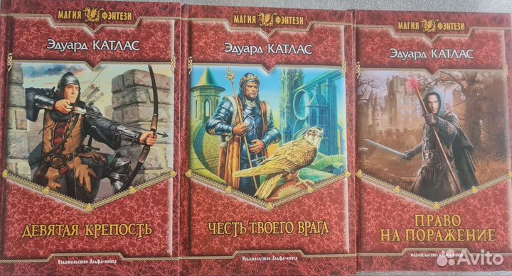 Эдуард Катлас. Цикл Акренор