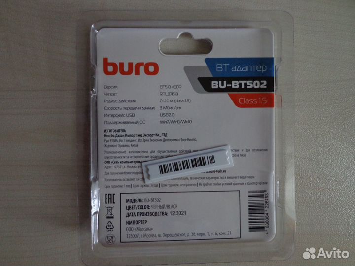 Bluetooth адаптер Buro BU-BT502