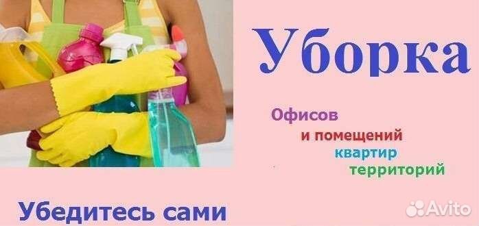 Уборка