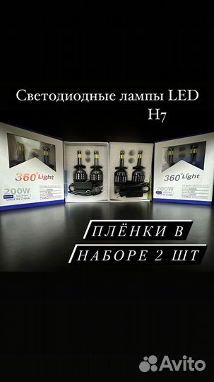 Светодиодные лампы на фары h7, h4
