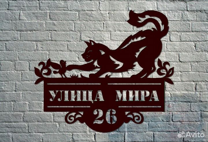 Адресная табличка