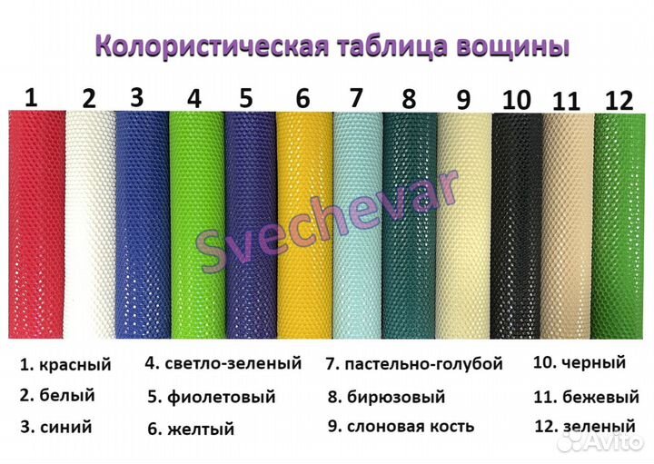 Вощина для свечей цветная