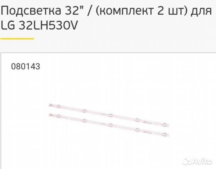 LED подсветка