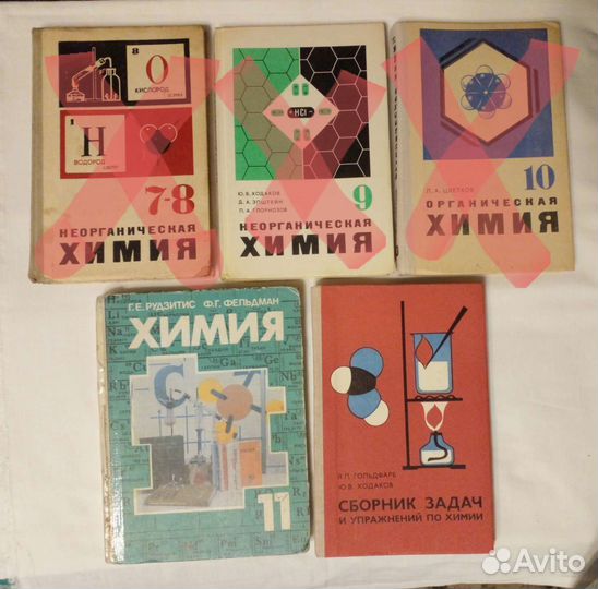 Школьные учебники СССР по химии