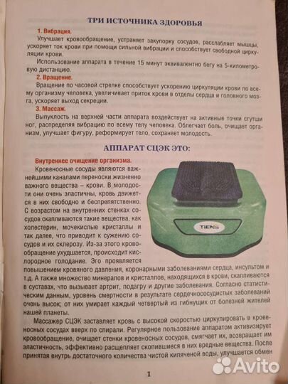 Стимулятор циркуляции энергии и крови сцэк