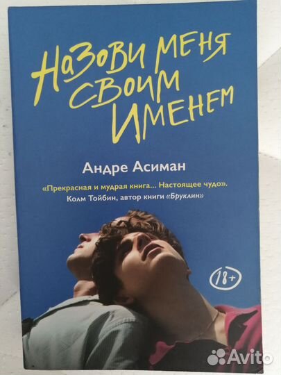 Назови меня своим именем, Найди меня