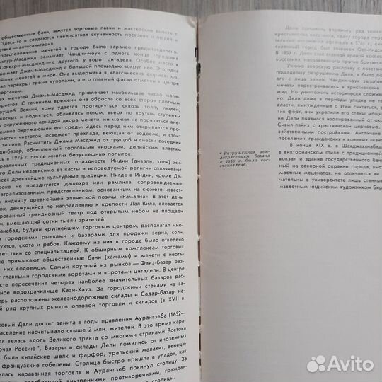 Дели. Короцкая, Сапожников. 1983 г