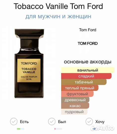 Tom Ford Tobacco Vanille духи выс. концентрации