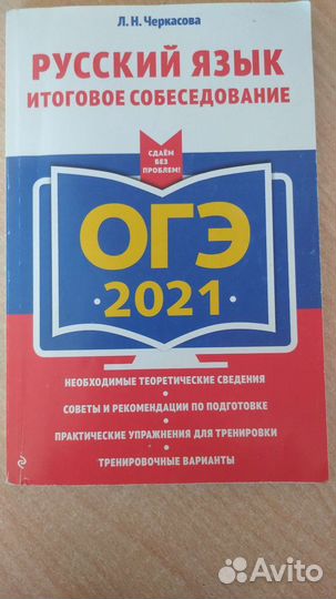 Итоговое собеседование русский язык