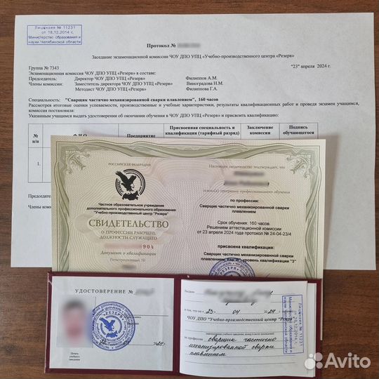 Корочки удостоверения допуски для работы