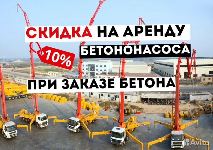 Бетон с доставкой