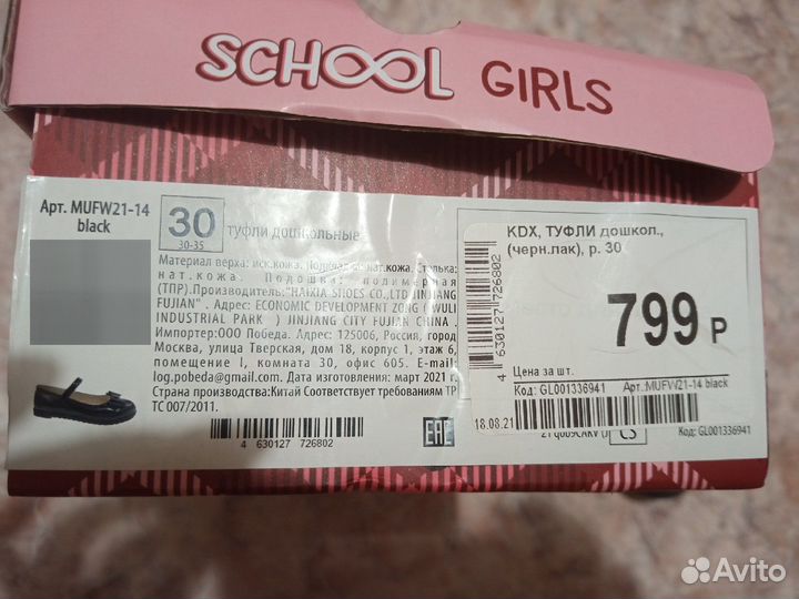 Детские туфли для девочки 30 размер