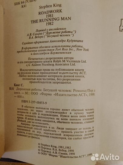 Стивен Кинг