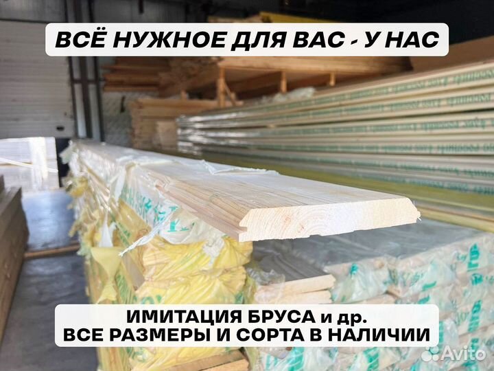 Имитация бруса