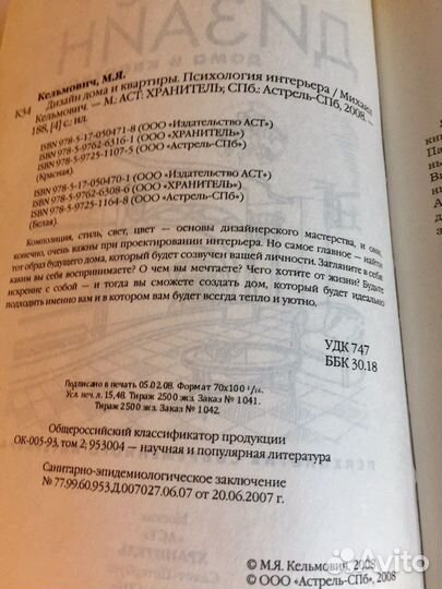 Книга «Дизайн дома и квартиры» Кельмович