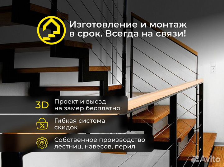 Каркас лестницы/Опыт более 10 лет. Гарантия 3 года