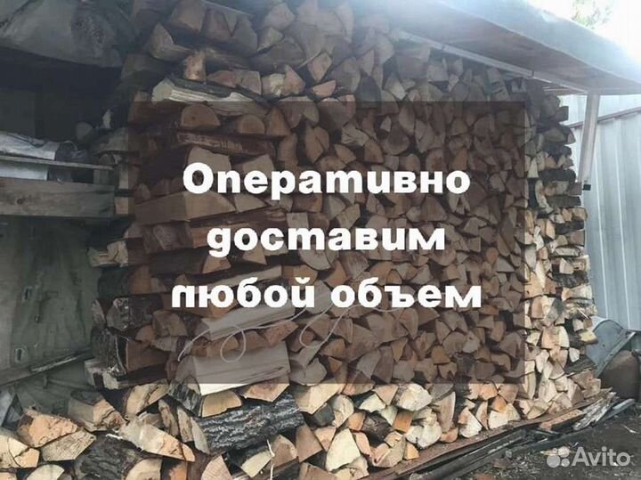 Дрова Качественные