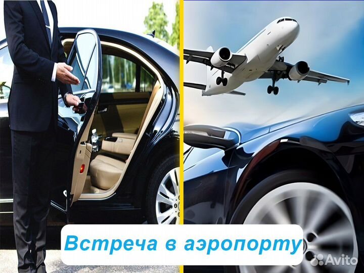 Междугороднее такси трансфер межгород