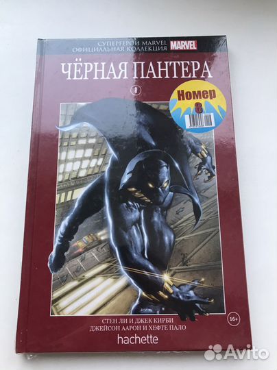 Ашет коллекция Marvel. Номер 8. Черная пантера