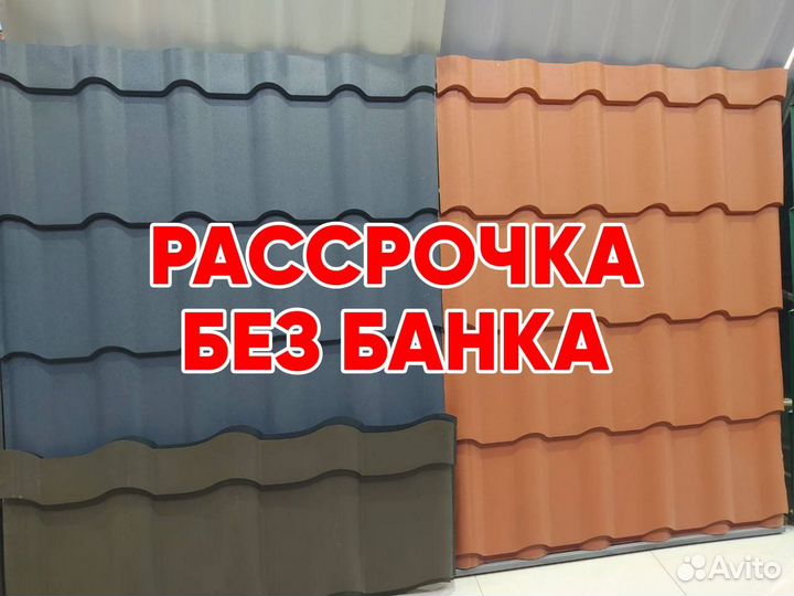Металлочерепица