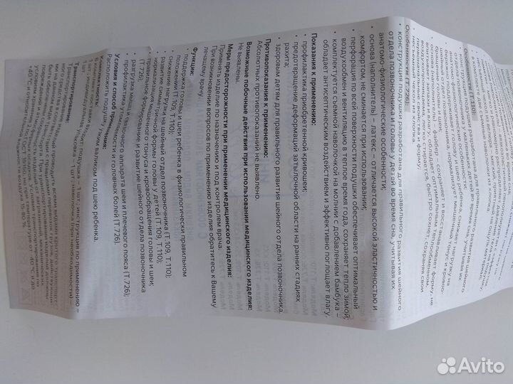 Подушка ортопедическая детская