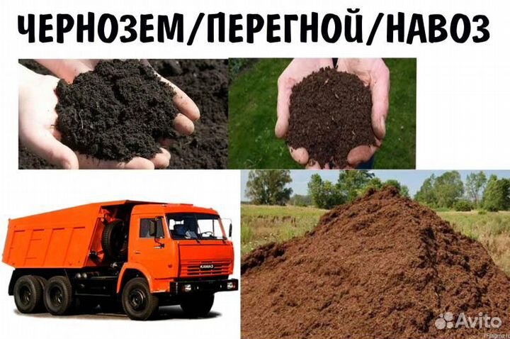 Перегной. Плодородный грунт. Торф. Доставка