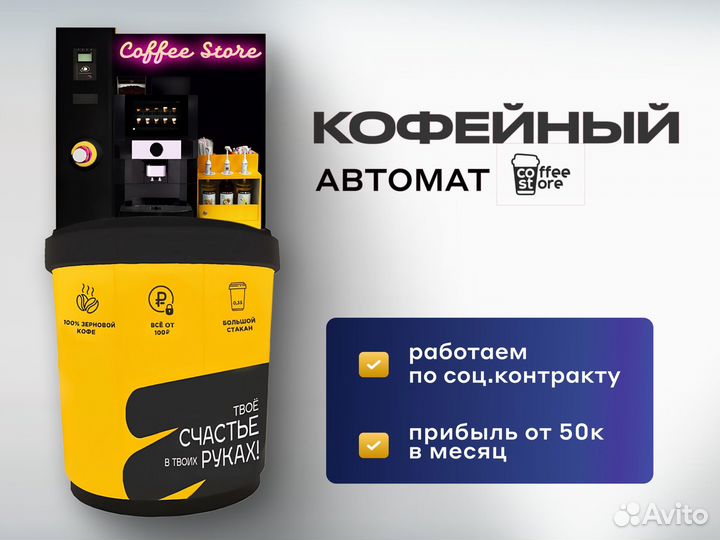 Автомат кофе