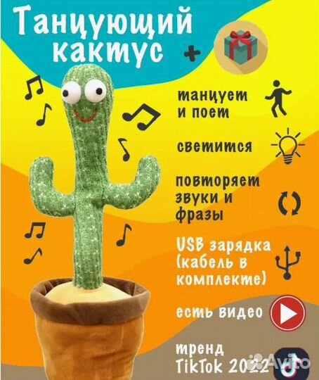 Танцующий кактус