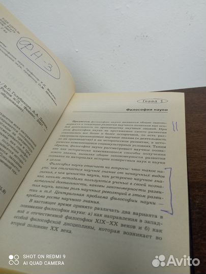 В. Голубинцев. Философия науки