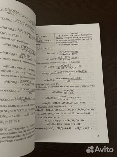 Сборник задач по химии 8-11 класс. егэ по химии