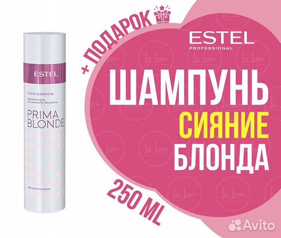 Estel Prima Blonde Блеск-шампунь для светлых волос