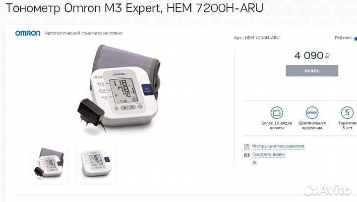 Тонометр Omron M3 Expert б\у