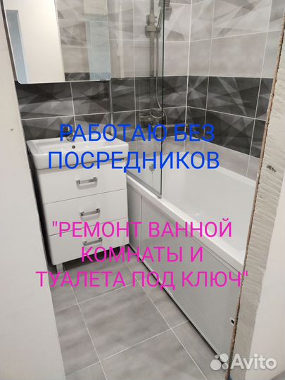 Ремонт ванной комнаты и туалета под ключ г Сургут