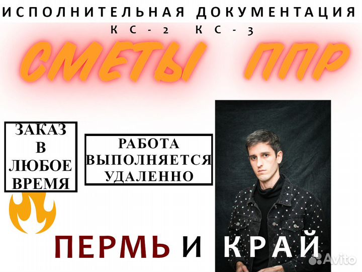 Сметчик, разработка ППР, составление смет