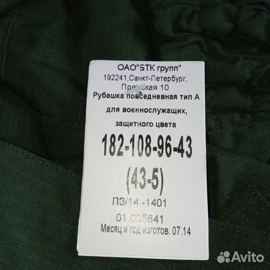 Рубашки офисные, военные