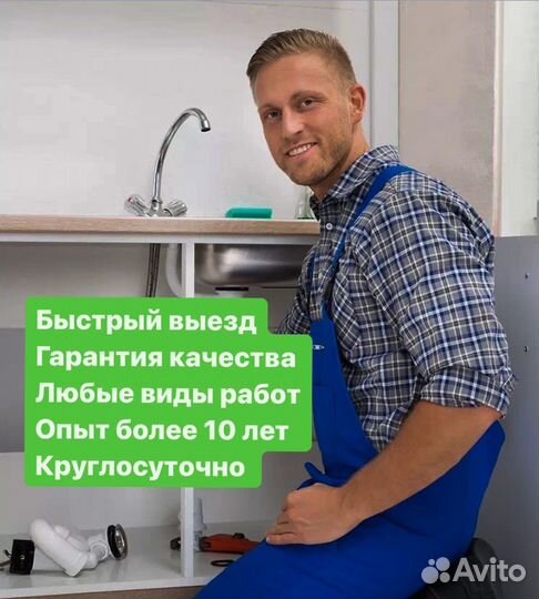 Услуги сантехника