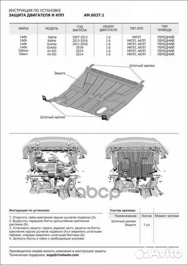 Защита картера+кпп сталь 1.5 мм без крепежа