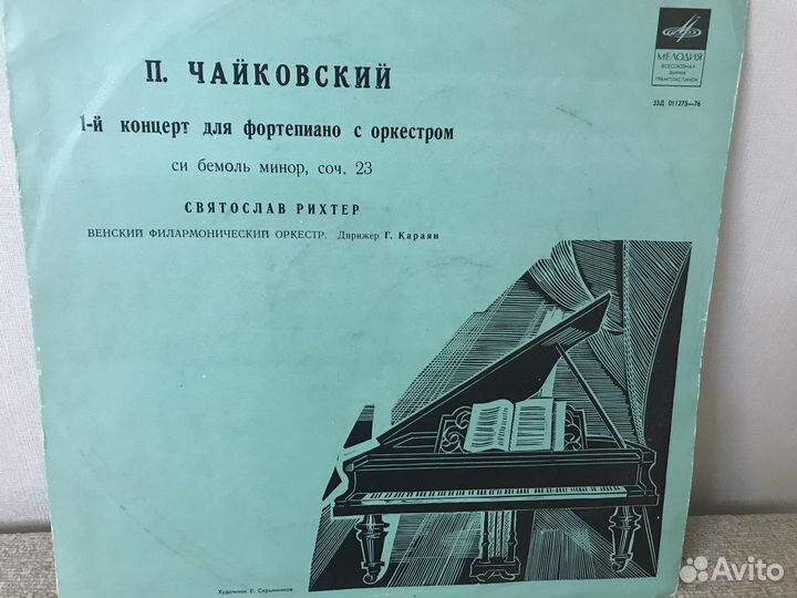 Виниловая пластинка 1-й концерт Чайковского