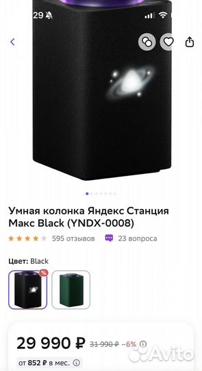 Умная колонка Яндекс Станция Макс Black