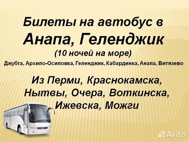 1июл24 Пермь - Анапа хп2102005