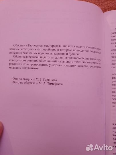 Книга о поделках (для детей) + диск